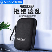 ORICO 奥睿科 2.5寸移动硬盘包装耳机数据线收纳包整理U盘充电器充电宝便携多功能保护套防尘抗震收纳整理牛津