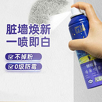 立邦 墙面喷雾白色自喷漆乳胶漆墙壁修复翻新家用补墙修补膏腻子
