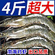 XYXT 虾有虾途 渤海大虾17-19厘米超大号海虾4斤一整箱海鲜水产批发大虾