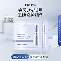 PROYA 珀莱雅 源力精华1.5ml*2全新2.0