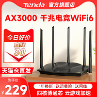 Tenda 腾达 AX3000 wifi6无线路由器