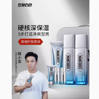 左颜右色 极地冰川男士护肤品套装礼盒水乳洗面奶清洁控油补水保湿