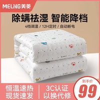 美菱 MELING电热毯单双人电褥子双控调温家用宿舍无辐射除螨除湿 白色印花舒适绒