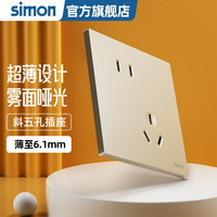 西蒙（SIMON）开关插座面板五孔插座I6 Air香槟金 错位五孔插座