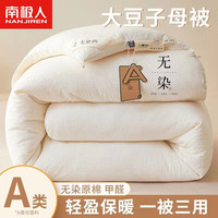 南极人大豆子母冬被二合一被子四季被宿舍加厚单人春秋被芯夏季空调被褥 华夫格大豆被-米白