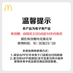 McDonald's 麦当劳 板烧三件套 单次券  电子优惠券