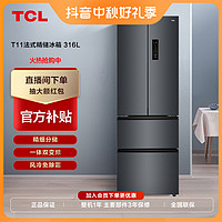 TCL 316L法式养鲜冰箱四门双变频家用超薄嵌入式净味静音一级风冷