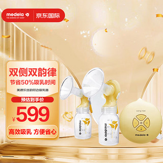 medela 美德乐 丝韵系列 双边电动吸奶器