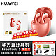 HUAWEI 华为 蓝牙耳机FreeBuds5 至臻版-橙色