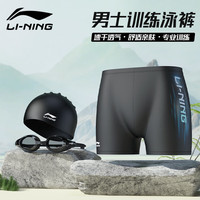LI-NING 李宁 泳裤男士泳镜泳帽套装速干防尴尬高弹温泉度假游泳装备838黑蓝3XL