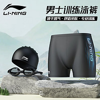 LI-NING 李宁 泳裤男士泳镜泳帽套装速干防尴尬高弹温泉度假游泳装备838黑蓝3XL