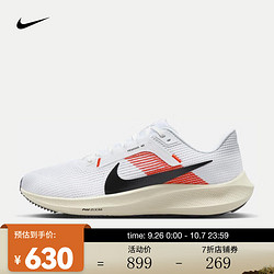 NIKE 耐克 男子公路跑步鞋 PEGASUS 40 EK FJ0686-100 42.5