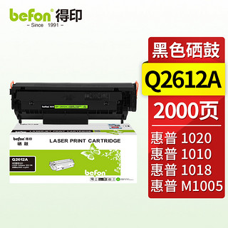 befon 得印 Q2612A 硒鼓  单支装