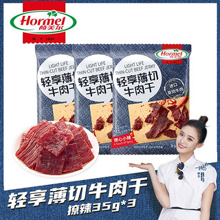 Hormel 荷美尔 轻享薄切牛肉干 撩心小辣味 35g