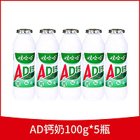 WAHAHA 娃哈哈 AD钙奶 100ml*5瓶