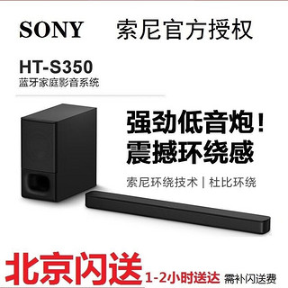 SONY 索尼 HT-S400/S350回音壁无线蓝牙家庭影院电视音响 HT-S350