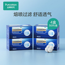 Purcotton 全棉时代 一次性护理口罩 50片