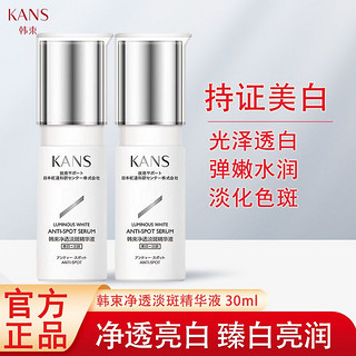 KANS 韩束 净透淡斑精华液 30ml