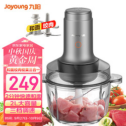 Joyoung 九阳 绞肉机家用电动多功能2分钟和面绞肉切菜绞馅碎肉机S20-LA906