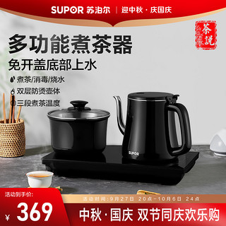 SUPOR 苏泊尔 自动上水电茶炉家用恒温烧水壶办公茶艺壶蒸茶器煮茶器（黑色）