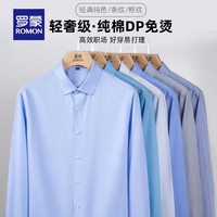 罗蒙纯棉DP免烫长袖衬衫男总裁工装商务易打理衬衣男 浅灰 38