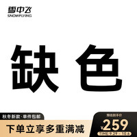 雪中飞 SNOWFLYING秋冬女士轻薄羽绒服拉链口袋菱形绗线女士短款立领轻薄羽绒服 浅金卡|7473 155/80A