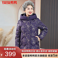鸭鸭（YAYA）老年人羽绒服女奶奶冬装外套冬季加厚装HN 紫色 170