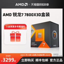 AMD 锐龙7 7800X3D 盒装CPU处理器（8核心16线程、5.0GHz）