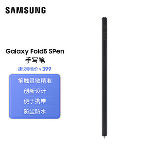 SAMSUNG 三星 Galaxy Z Fold5 S Pen手写笔 触控笔 黑色