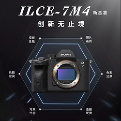SONY 索尼 全画幅微单相机A7M3 A7M4 A7SM3 FX3海外版全新现货 可选中文 ILCE-7M4 单机身