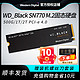 西部数据 WDBLACK西数SN850X 2T m2固态硬盘 pcie4笔记本台式电脑ssd