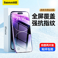 BASEUS 倍思 防爆钢化手机膜适用苹果13iPhone14promax15全覆盖超清抗指纹