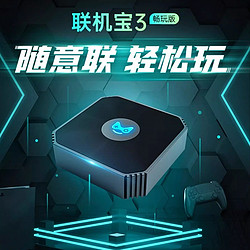 奇游联机宝 主机加速盒PS4/PS5/Switch/Xbox/Steam Deck