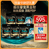 Pampers 帮宝适 黑金帮NB-XXXL纸尿裤拉拉裤尿不湿蚕丝亲肤睡眠