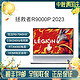 Lenovo 联想 拯救者R9000P R9-7945HX RTX4060 专业电竞游戏本 冰魄白
