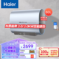 海尔（Haier）电热水器 60升变频双胆速热 一级能效节能 十倍增容 家用储水式扁桶净水防电墙2.0PV3