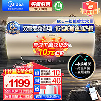 美的（Midea）60升电热水器大功率速热储水式家用60升6.5倍大水量双管变频一级能效以旧换新F6032-JA4(HE)