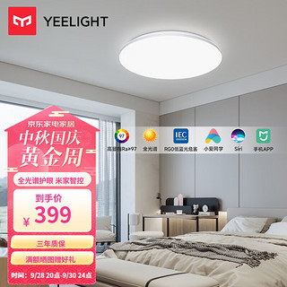 Yeelight 易来 灵犀plus全光谱护眼吸顶灯led现代简约客厅卧室灯超薄灯具 卧室灯400