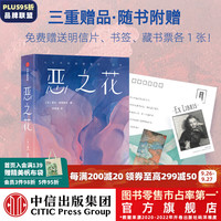 恶之花(作家榜经典名) 夏尔·波德莱尔等 中信出版社图书