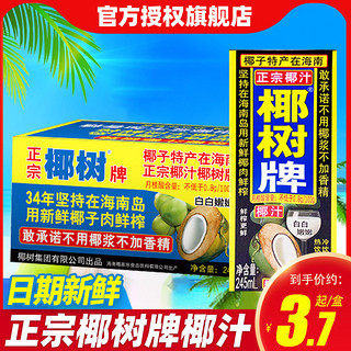 椰树 正宗椰树牌椰汁245ml*6/24植物蛋白生榨椰子汁椰奶海南特产水饮料