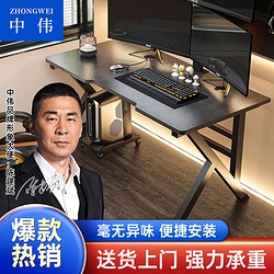ZHONGWEI 中伟 电竞游戏桌电脑桌台式家用简易卧室学生桌子1.2米书桌