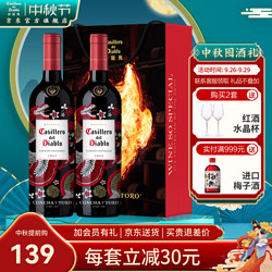 Casillero del Diablo 红魔鬼 尊龙 赤霞珠干型红葡萄酒 2瓶