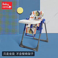 babycare8500婴儿餐椅更换坐垫坐套BBC餐椅坐垫套餐桌椅坐套配件 BBC塔斯曼蓝
