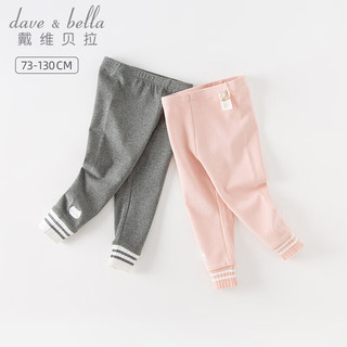 戴维贝拉（DAVE＆BELLA）女童打底裤儿童休闲裤小童弹力裤宝宝长裤女孩裤子秋装童裤 灰粉色 80cm(身高73-80cm)