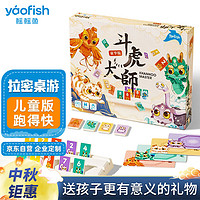 yaofish 鳐鳐鱼 儿童拉密桌游戏亲子互动小学生儿童礼物玩具斗虎大师