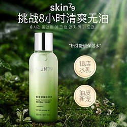 SKIN79 松芽舒缓保湿水补水保湿控油水杨酸爽肤水湿敷水官方学生女