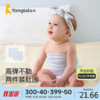 Tongtai 童泰 四季0-1岁婴儿男女肚围2件装T33Y2191 蓝色 16*16cm