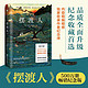 《摆渡人》(纪念版) 荣获5项世界文学奖 500万册畅销纪念版