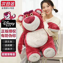 Disney 迪士尼 Aoger 澳捷尔 草莓熊毛绒玩具 38cm