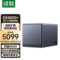 UGREEN 绿联 私有云DX4600+数据8G版Nas网络存储家用硬盘服务